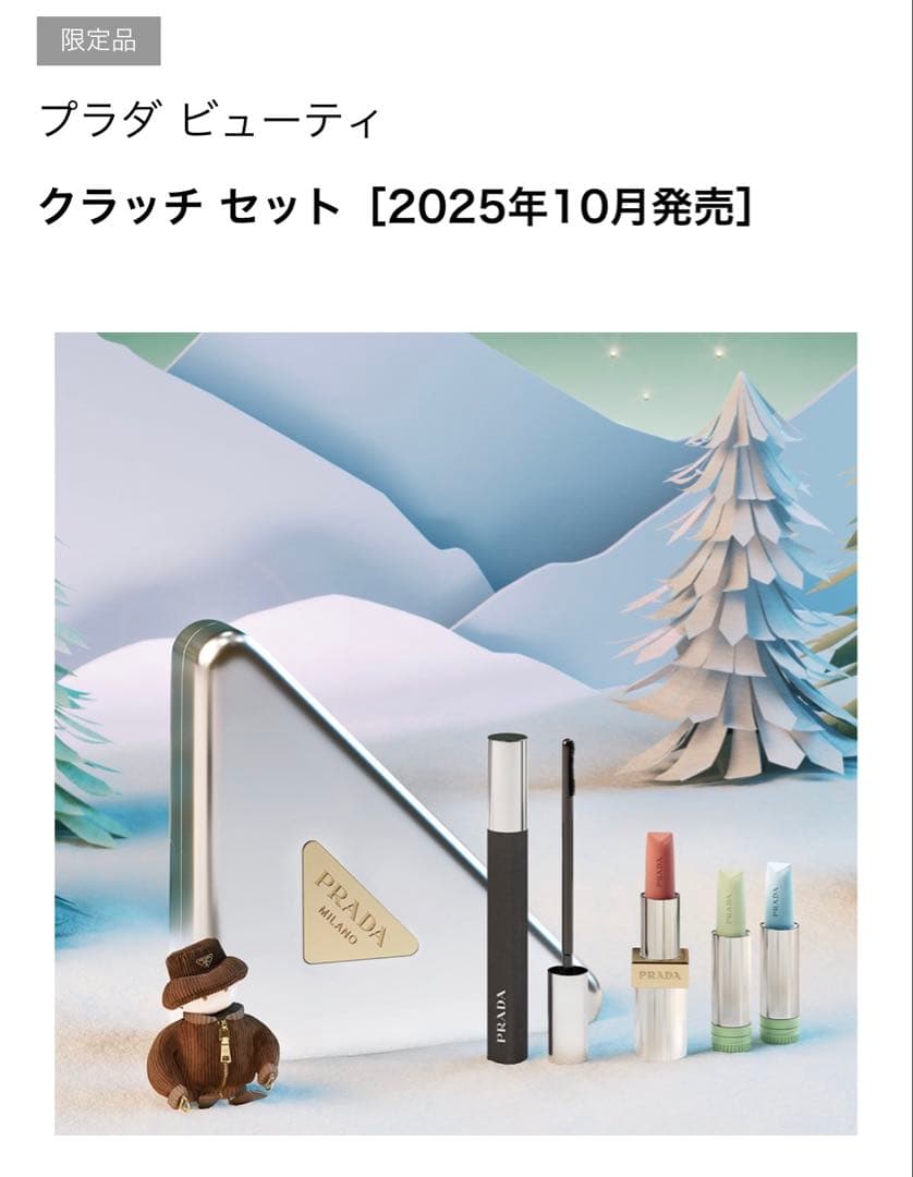 プラダビューティー　クラッチセット　コスメ