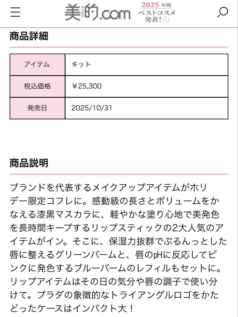 プラダビューティー　クラッチセット　コスメ