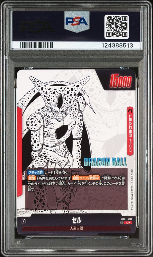 PSA10 ドラゴンボール マンガブースター セル リーダーパラレル