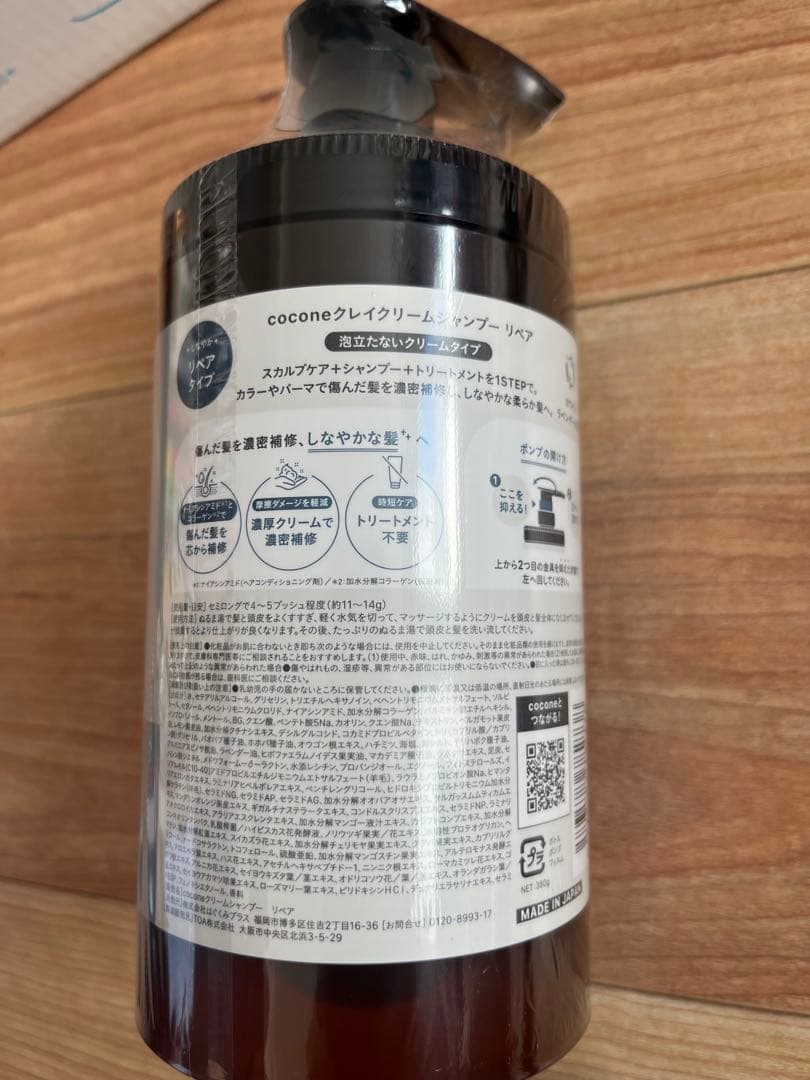 お得！cocone シャンプー本体1詰替2 モイスチャアリペアマスク2 セット