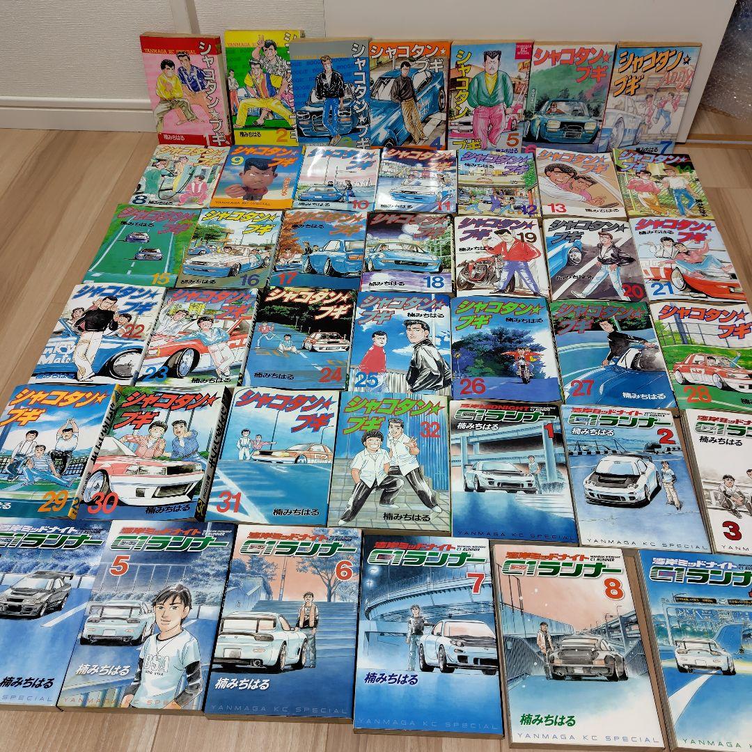 シャコタンブギ　全巻セット　＋C1ランナー　41冊セット