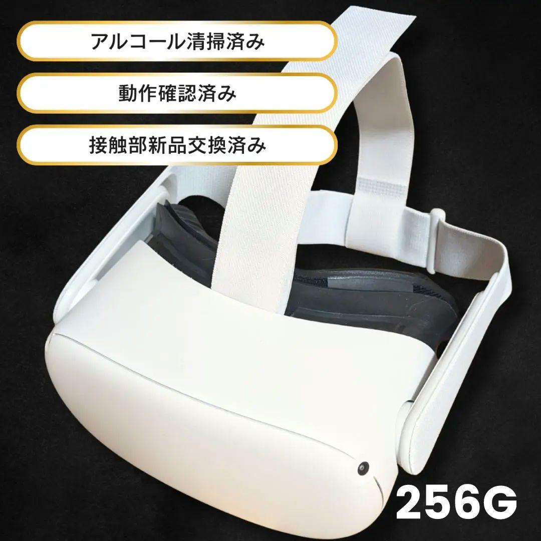 【美品】 Quest 2 () 256GB 本体のみ