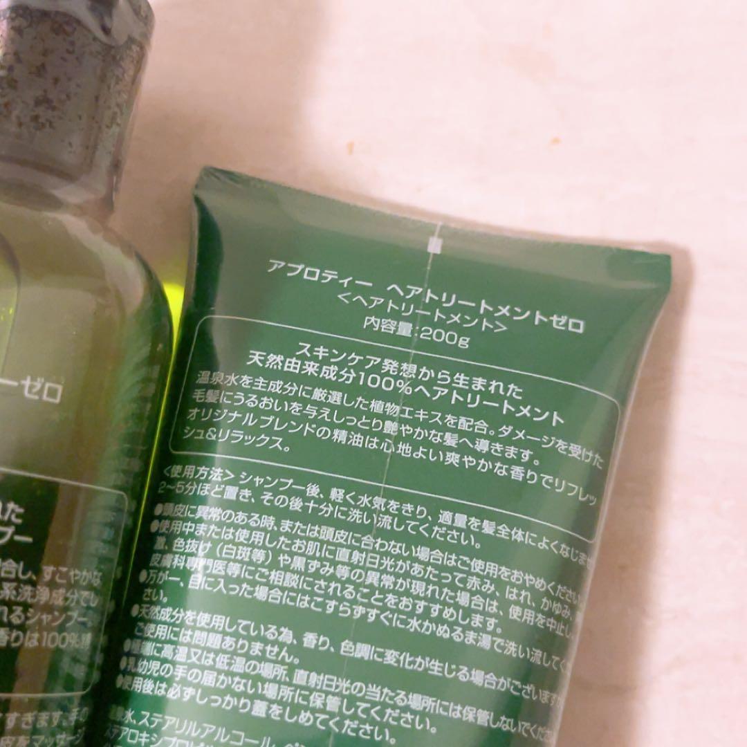 hl☆未使用☆ アプロティー シャンプー トリートメント ボディウォッシュ 3点