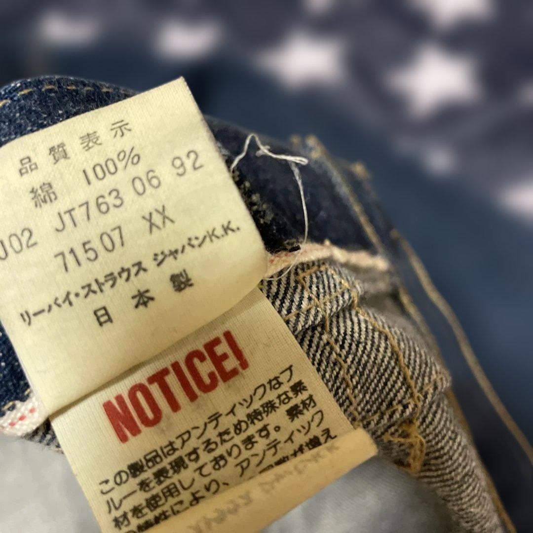 『美品』Levi's デニムジャケット 71507XX サイズ38 ビンテージ