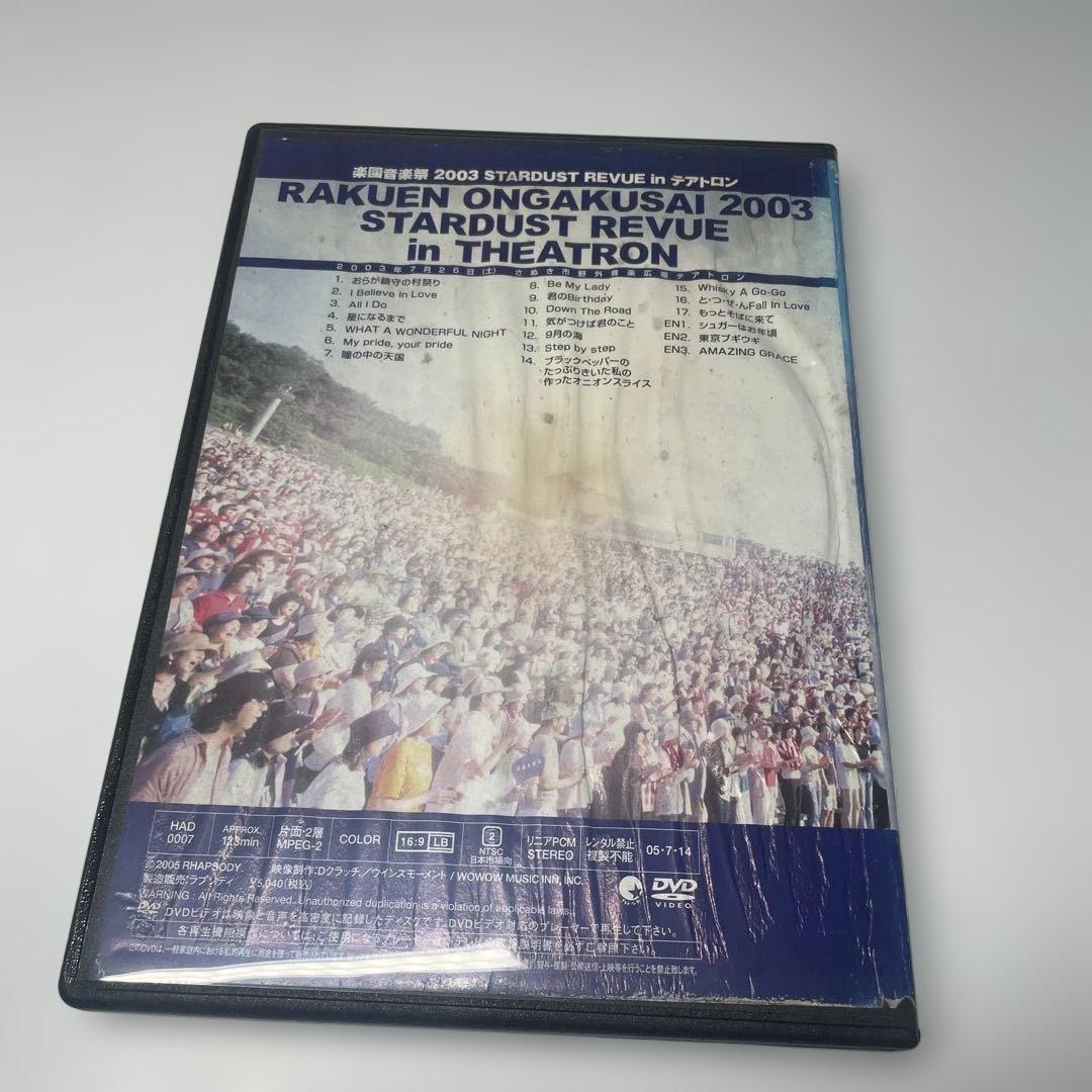 楽園音楽祭 2003 STARDUST REVUE in テアトロン
