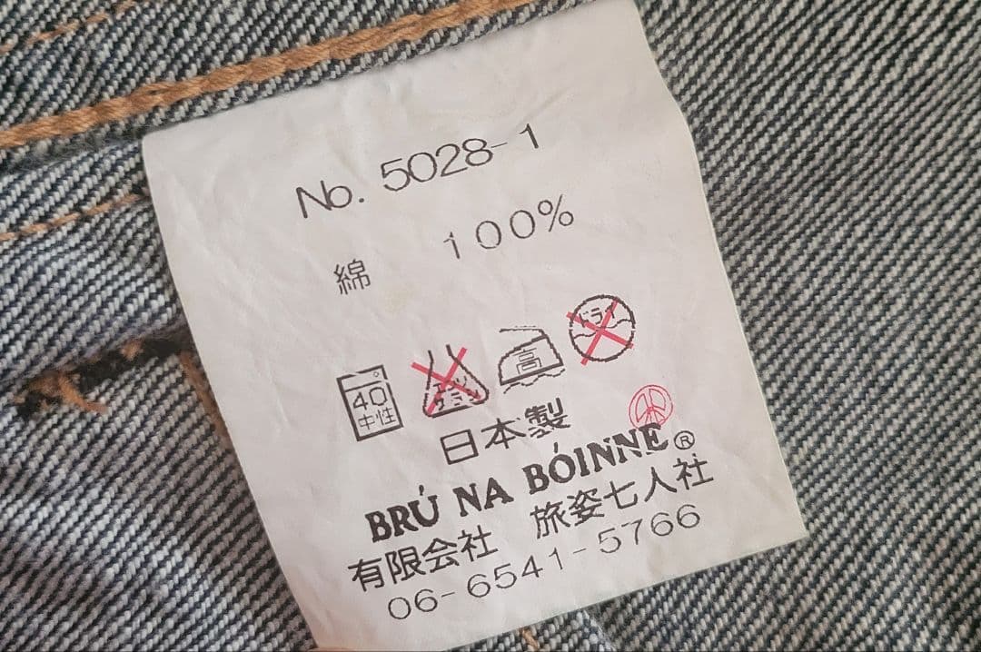 BRU NA BOINNE デニムジャケット サイズ1