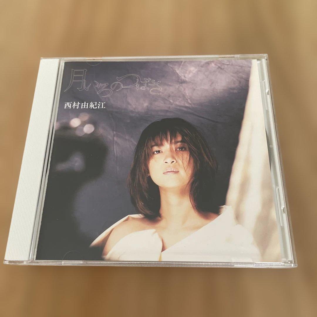 西村由紀江 スペシャルCD-BOX II 1992-1999