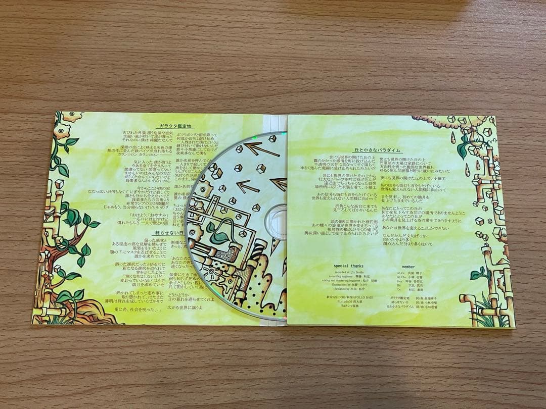 【廃盤】 緑黄色社会 ラストプレゼント