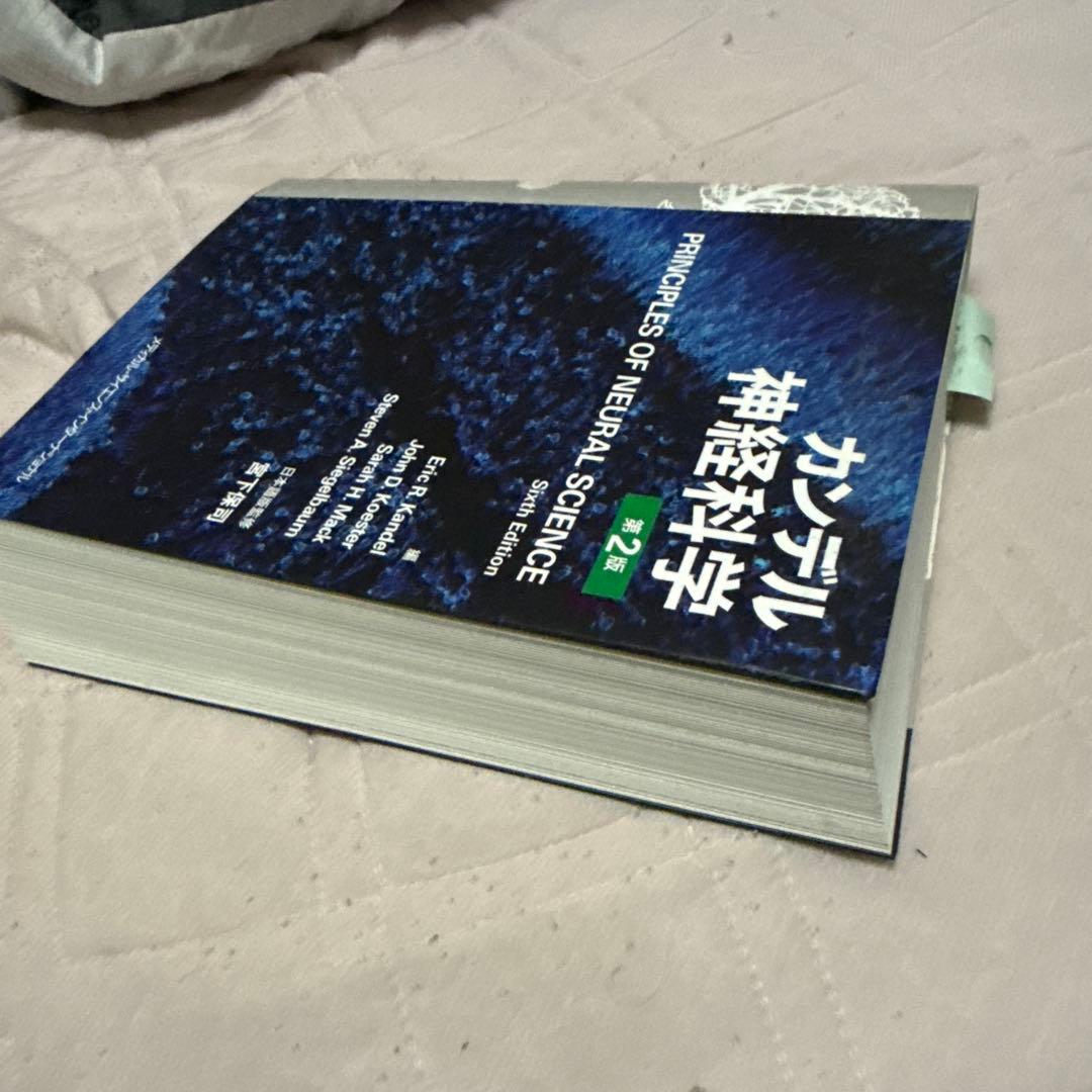 カンデル神経科学 第2版