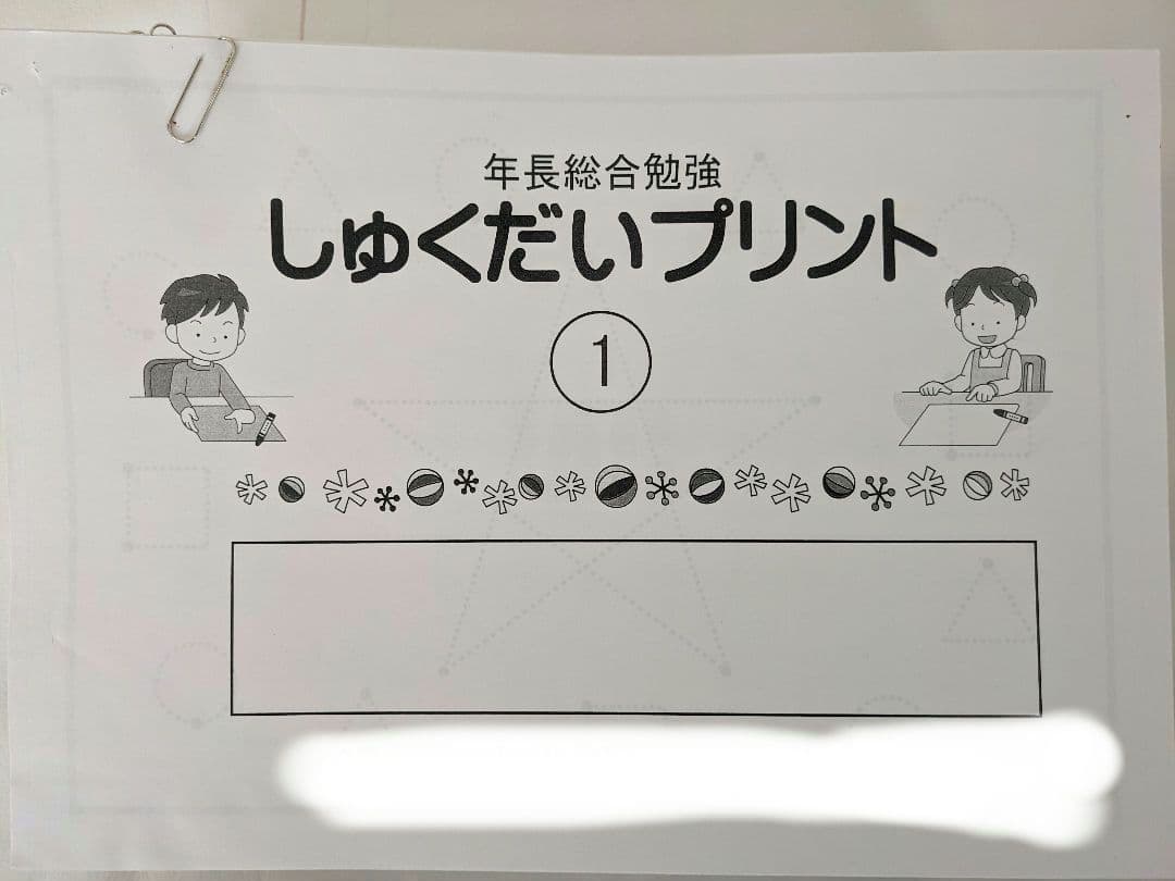 ★みや様★　専用出品　ジャック 年長総合勉強クラス　1年間分の宿題　年長ペーパー