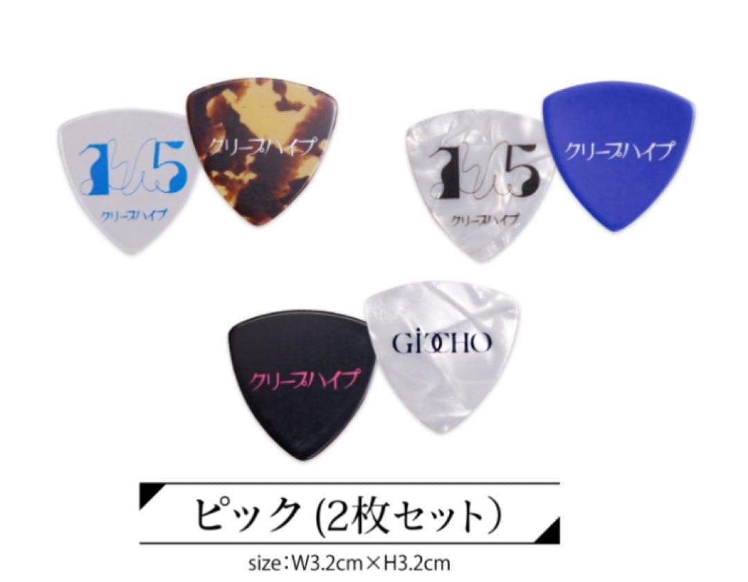 クリープハイプ ピックセット