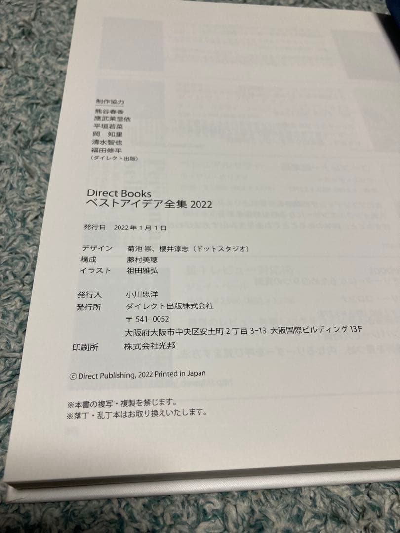 【新品未使用】Mr.X & ダイレクト出版ベストアイデア全集2022・2023