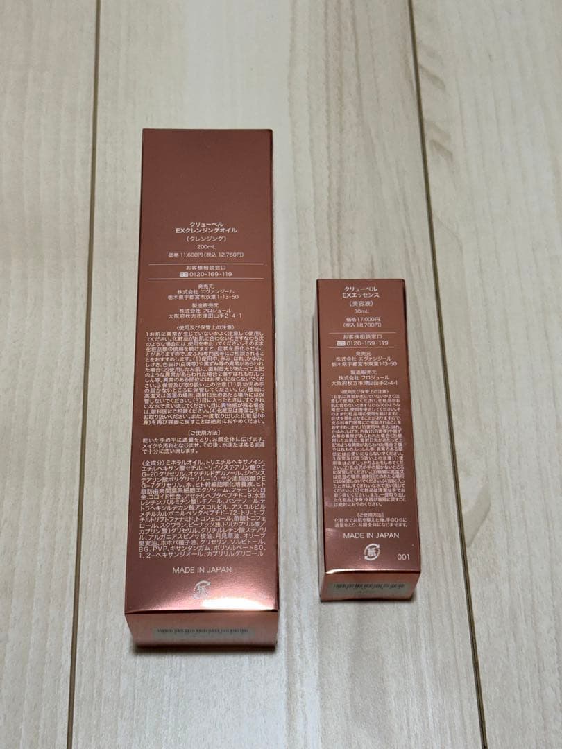 Culubell クレンジング　美容液セット