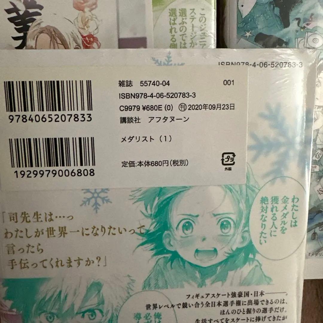 初版‼️未開封‼️メダリスト 1～13