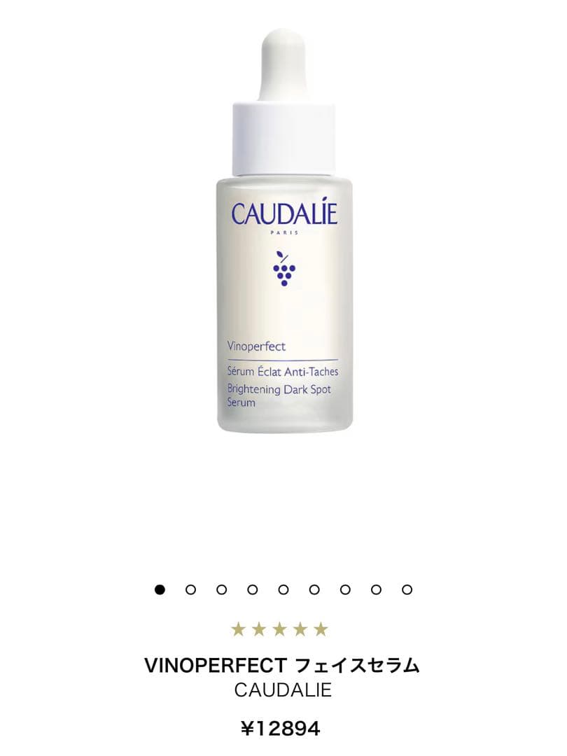 ブースター・導入液 Caudalie Vinoperfect Serum 30ml