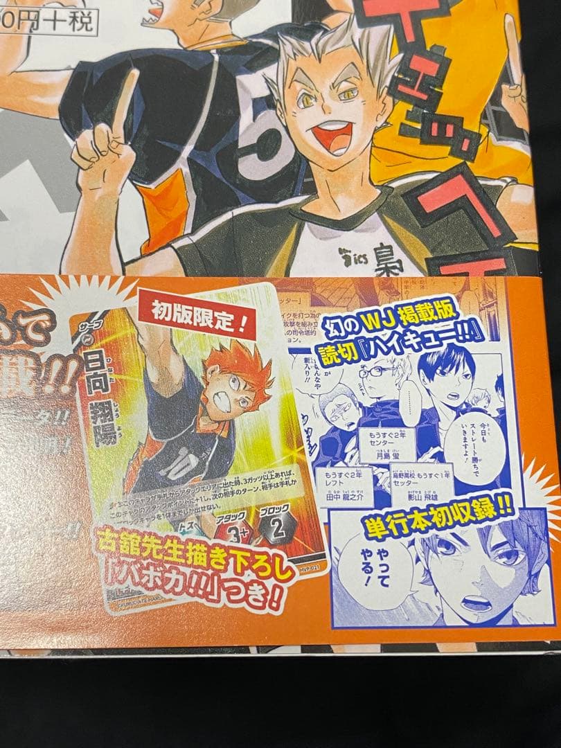 【初版あり】ハイキュー!! 1〜39巻、キャラブック、映画特典付き