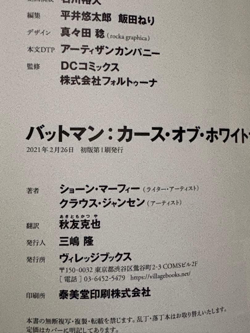 バットマン:カースオブホワイトナイト アメコミ DC