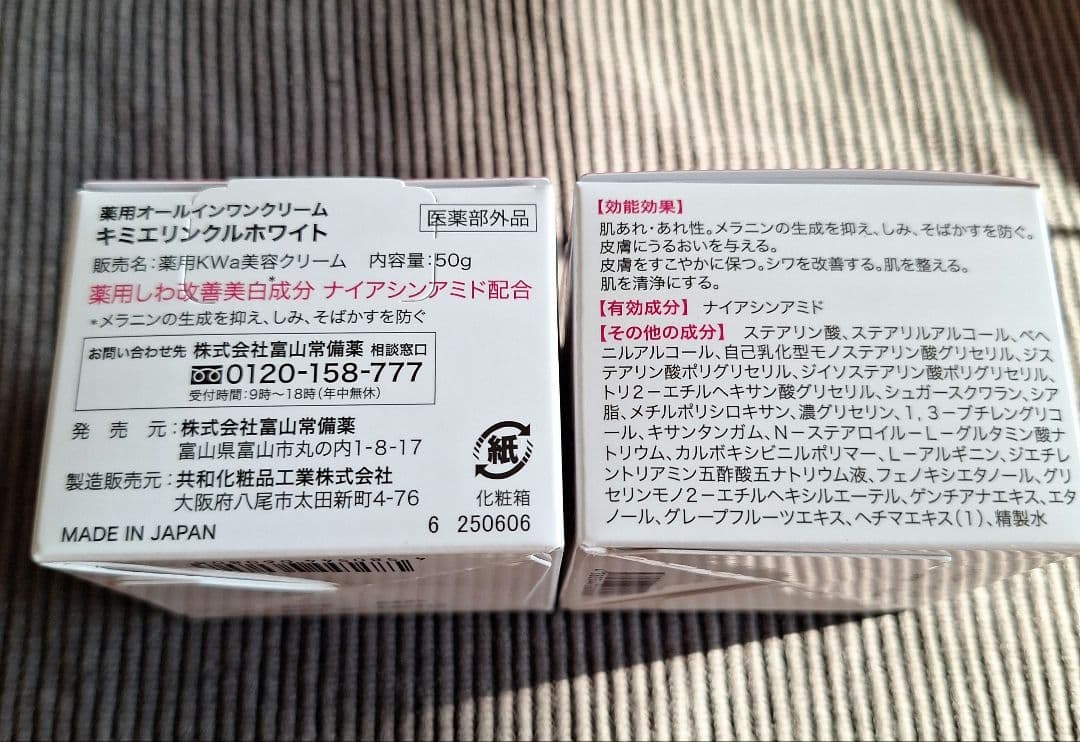 【新品未使用】キミエリンクルホワイト　(50g)×2箱