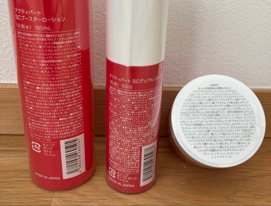 アクティバート　ローション・ミルク・クリーム