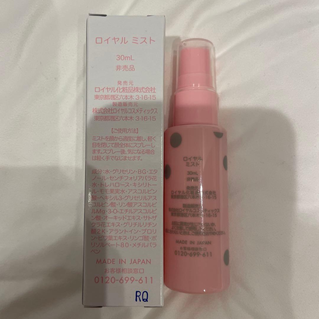 ロイヤル化粧品(ロイヤルハーブ)　フォーム・EXクリーム・ロイヤルミスト　セット