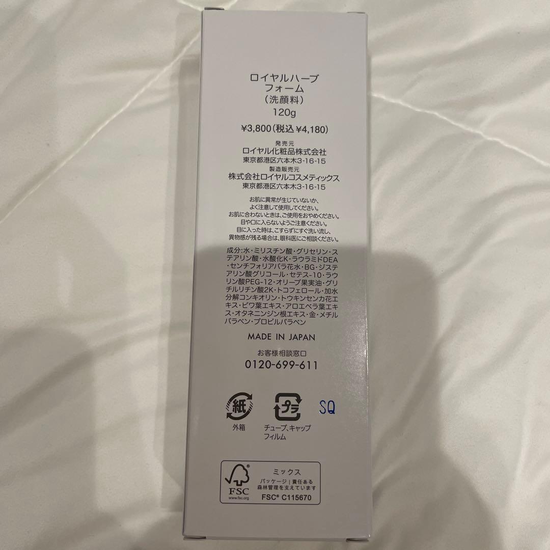 ロイヤル化粧品(ロイヤルハーブ)　フォーム・EXクリーム・ロイヤルミスト　セット