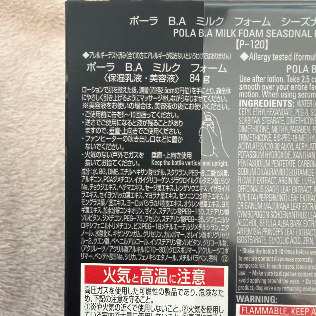 POLA B.A ミルクフォーム シーズナブルボックス 84g