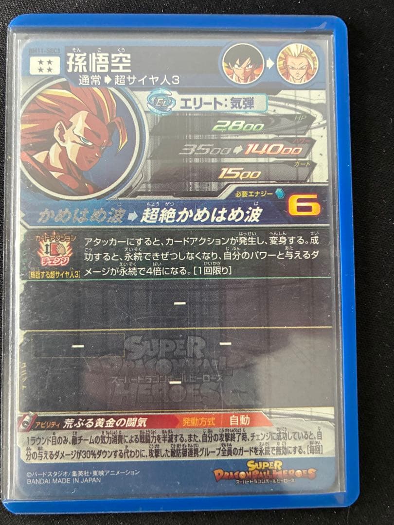 ドラゴンボールヒーローズ スーパーサイヤ人3孫悟空