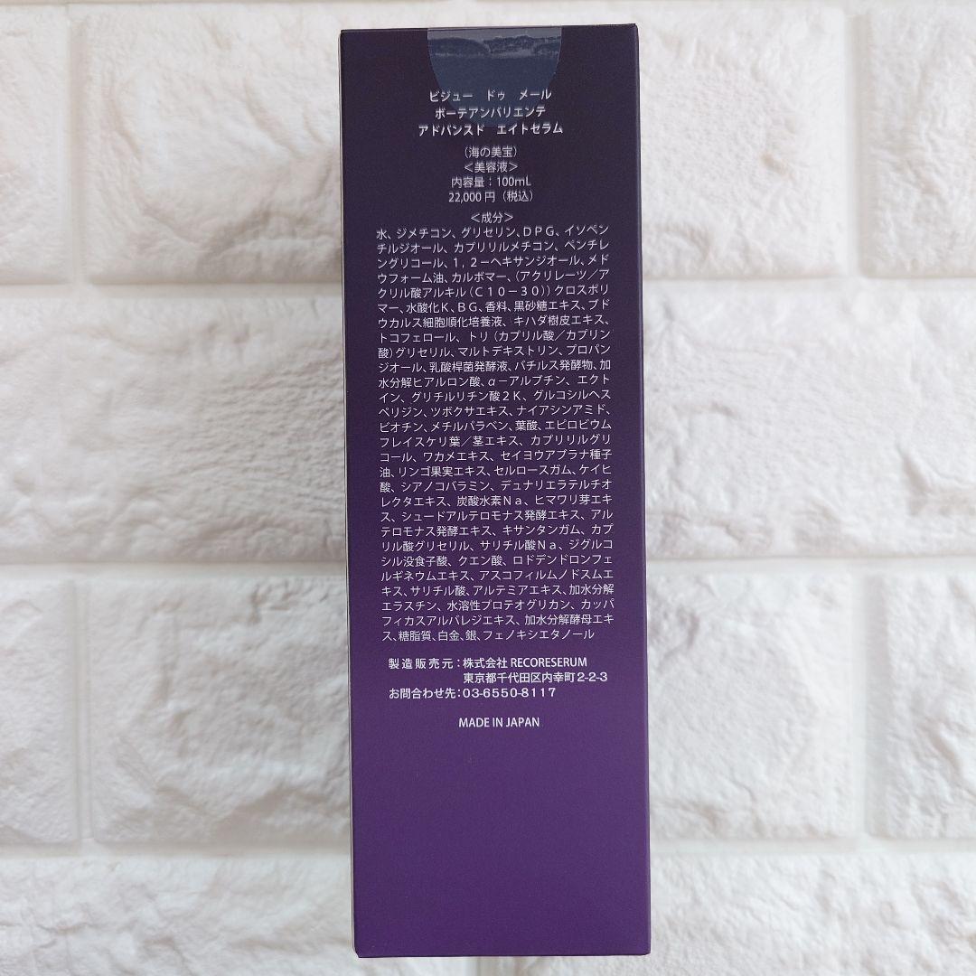ビジュードゥメール ボーテアンバリエンテ アドバンスド エイトセラム 100mL