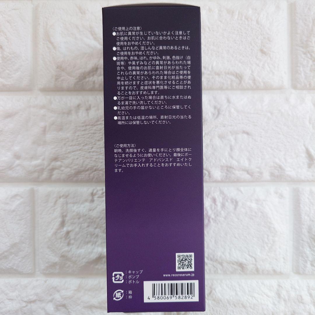 ビジュードゥメール ボーテアンバリエンテ アドバンスド エイトセラム 100mL