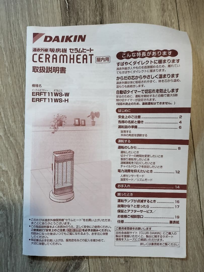 遠赤外線暖房機セラムヒート ダイキン ERFT11WS セラミックファンヒーター