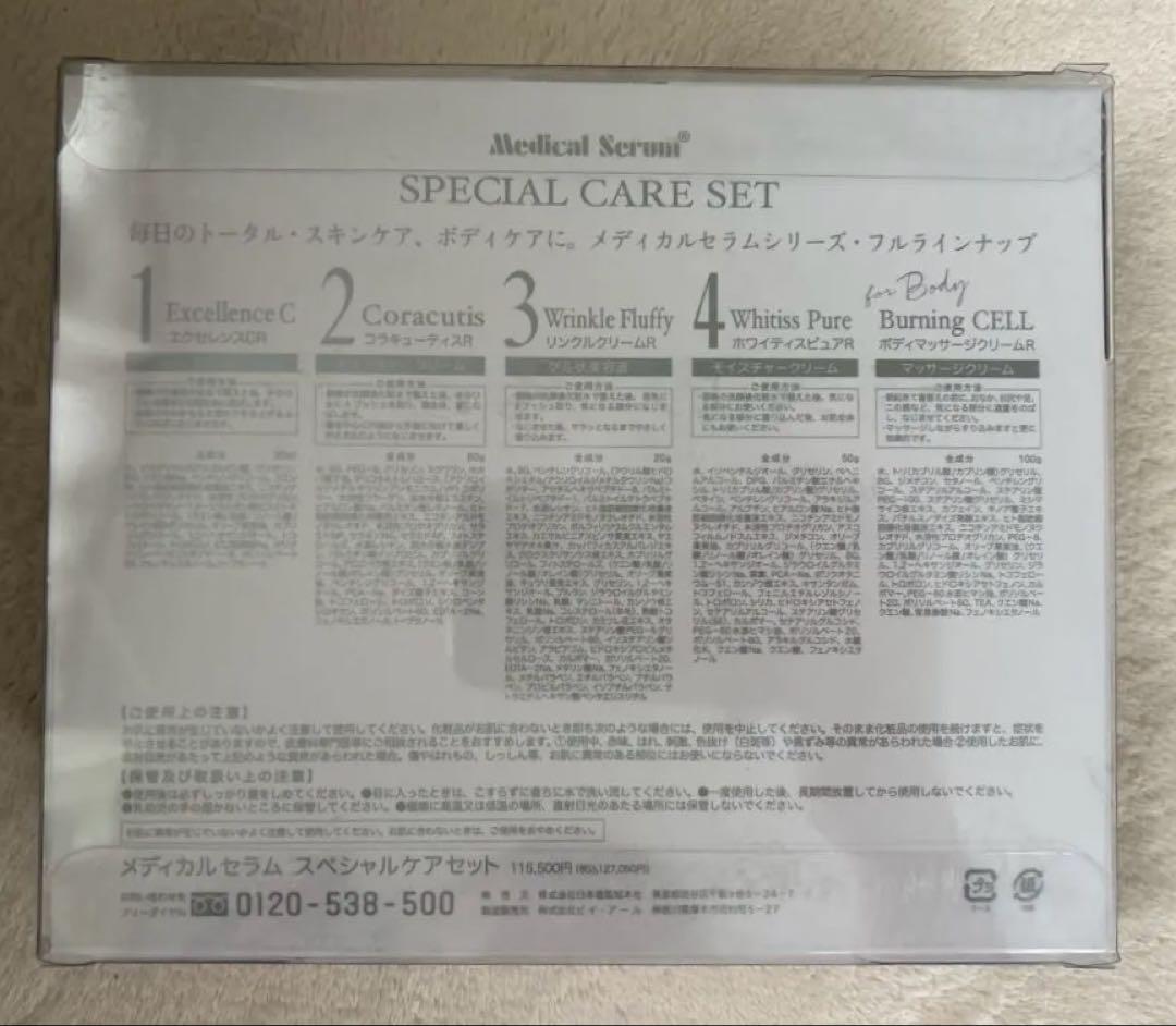 【新品未使用】HBI スペシャルケアセット