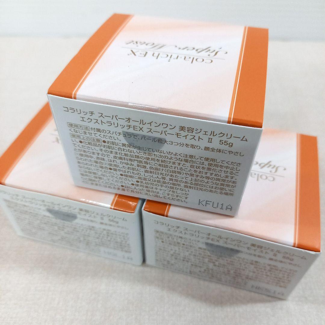 未開封◎cola:rich EX Super Moist 55g 3つセット