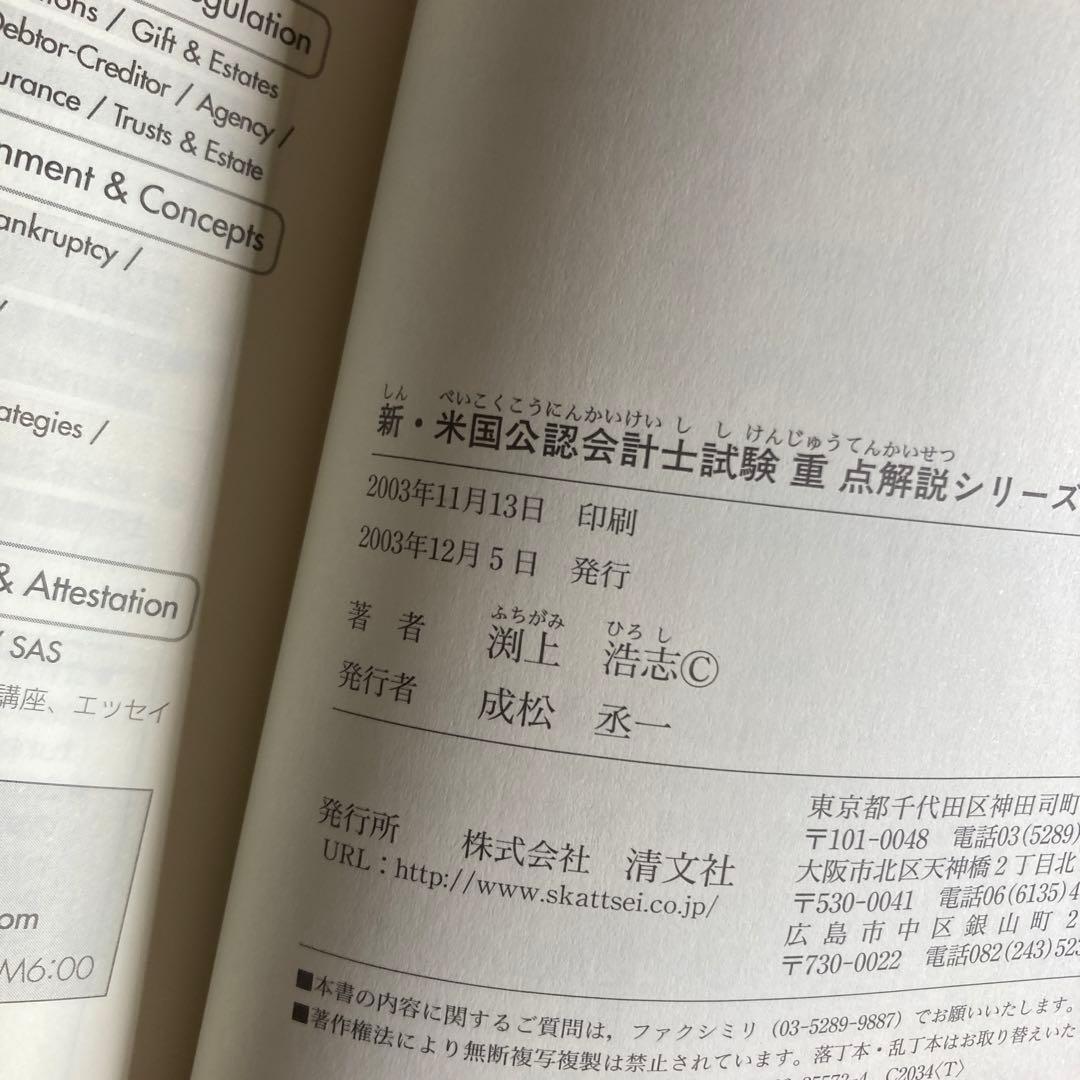 新・米国公認会計士試験重点解説シリーズ 「公会計および非営利会計」