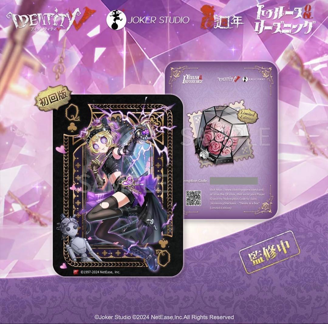 新品未開封 機械技師 オフラインパック 第五人格 identityV 初回限定