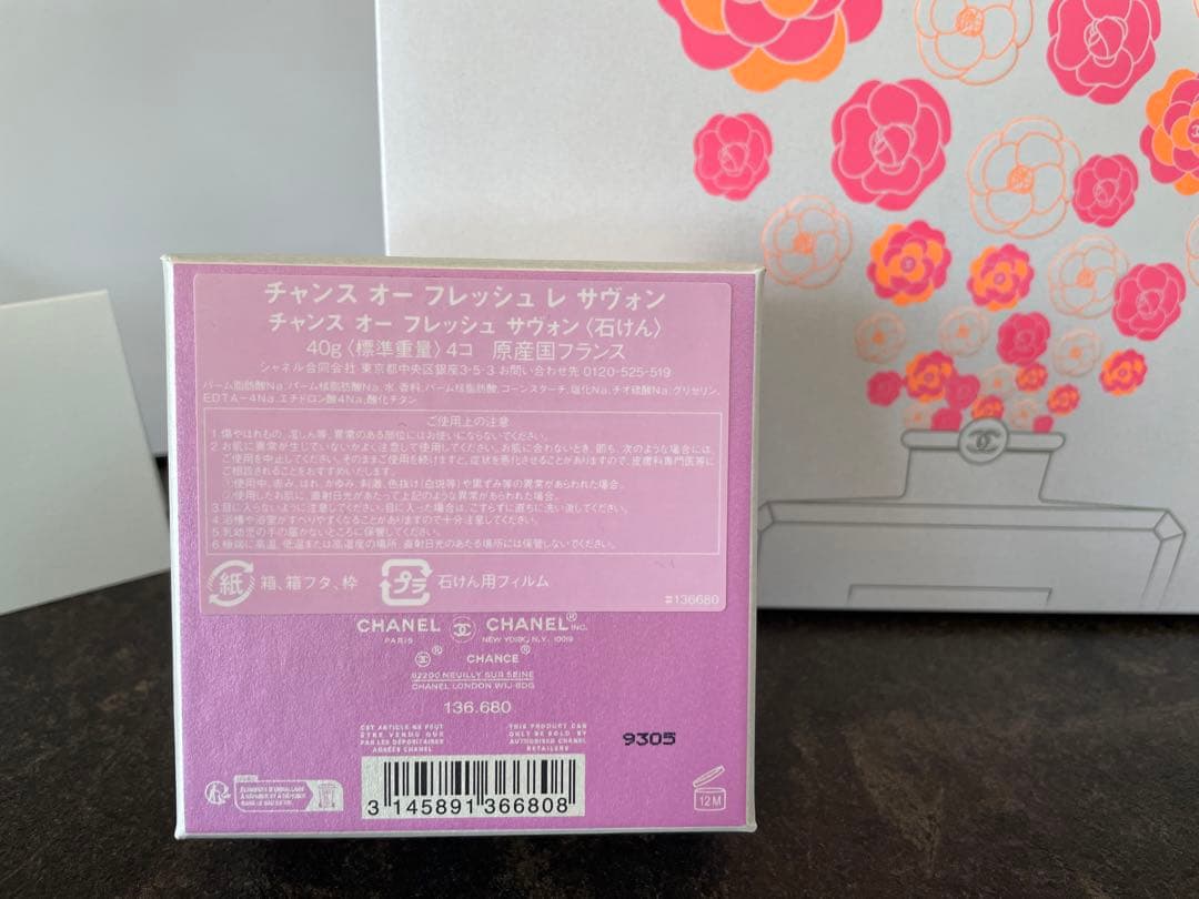 【特別限定品】シャネルCHANCE ハンド&ボディソープ ギフトセット 4個入り