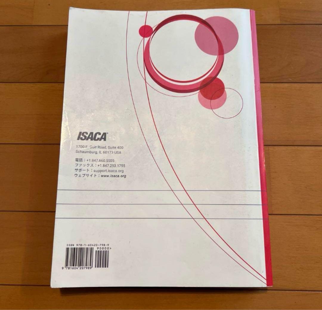 CISA 試験サンプル問題集 第12版