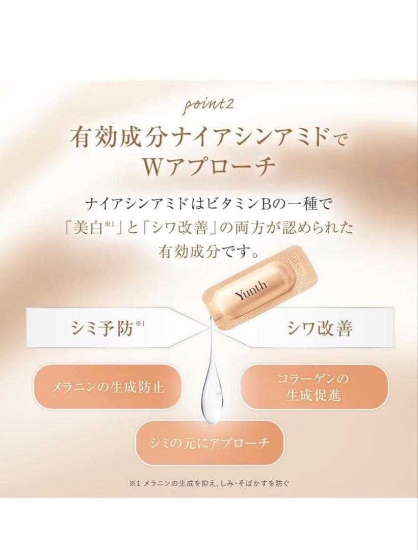 Yunth 生VAダーマ美容液 3箱セット