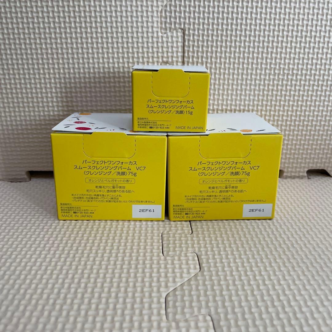 【パーフェクトワンフォーカス】スムースクレンジングバーム VC7 ×4個+おまけ