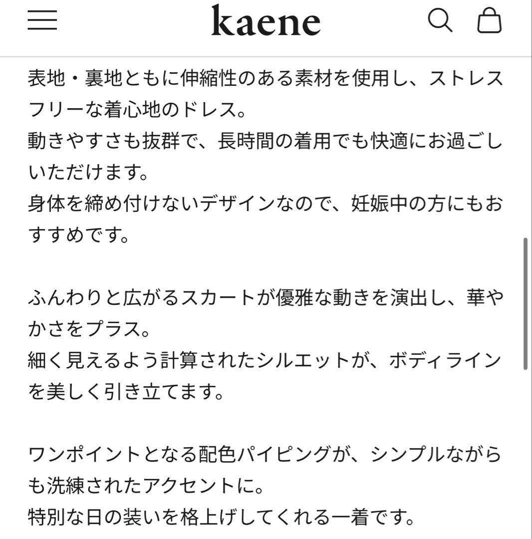 【極美品】kaene パイピングドットドレス　オケージョンワンピース　結婚式