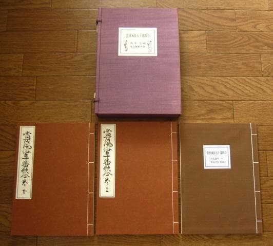 當世風俗五十番歌合　浅井忠　限定200部