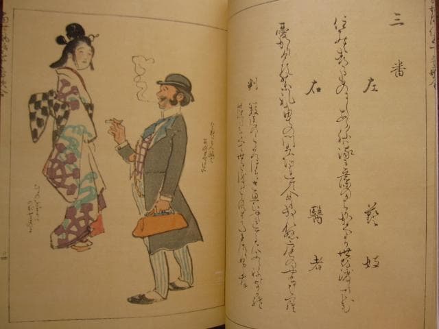 當世風俗五十番歌合　浅井忠　限定200部