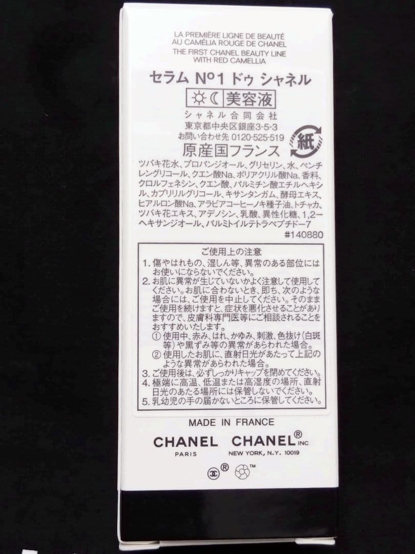 【箱も未開封】セラム N°1 ドゥ シャネル 30ml 美容液