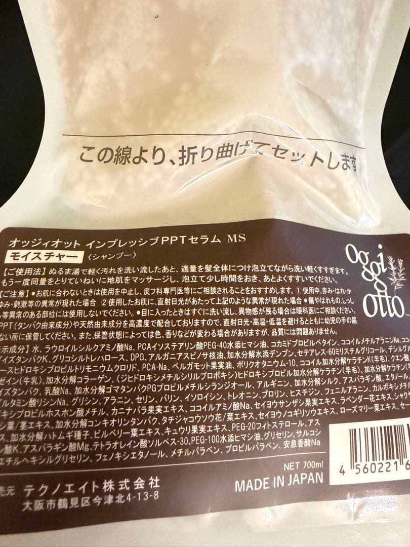 oggi otto PPTセラム MS シャンプーPPTセラムMMマスク詰め替え