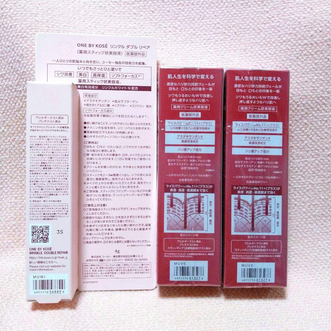 【新品】ワンバイコーセー ザ リンクレスW ＆ リンクル ダブル リペア