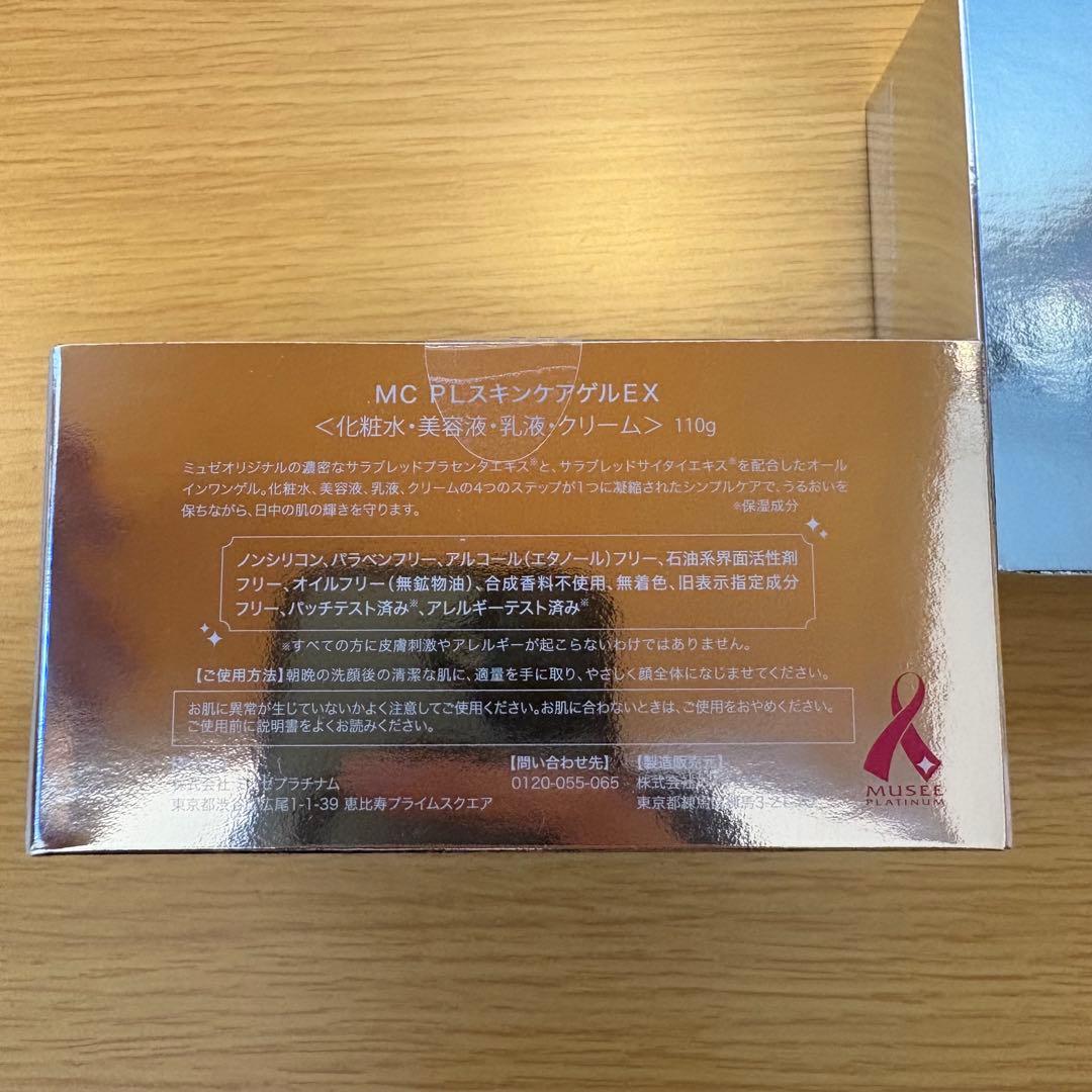 【新品未開封】ミュゼ PLスキンケアゲルEX オールインワン 110g 2セット