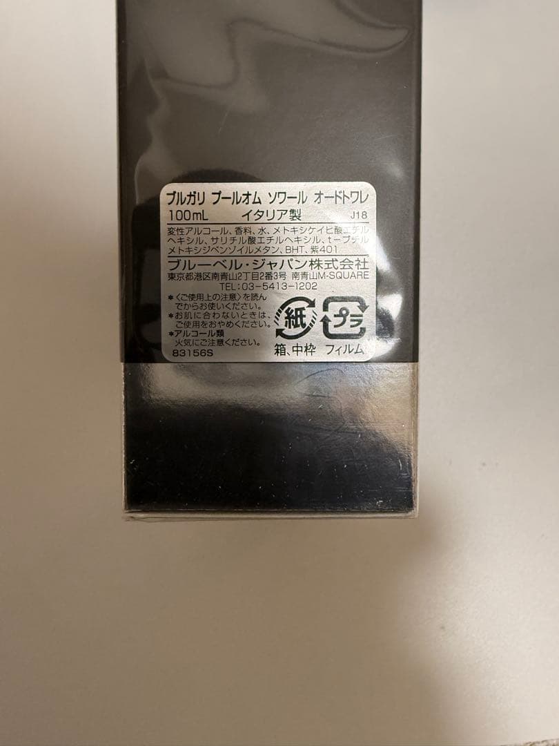 ブルガリ プールオム ソワール オードトワレ