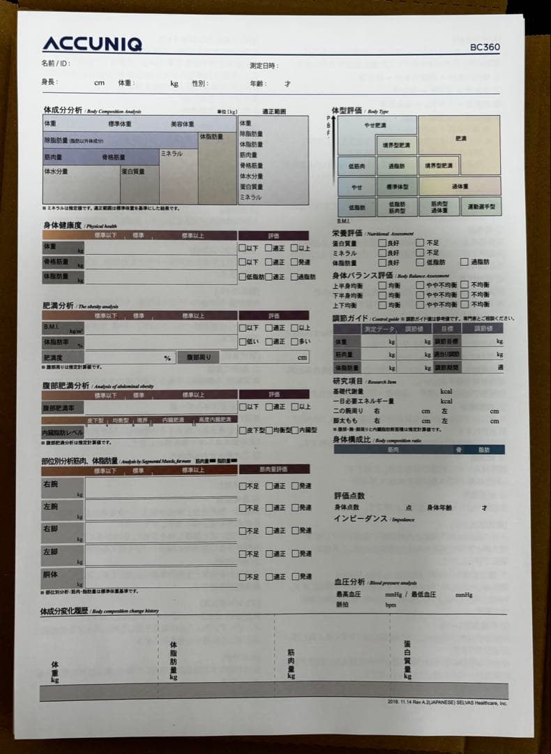 ACCUNIQ BC360 体脂肪計・体組成計