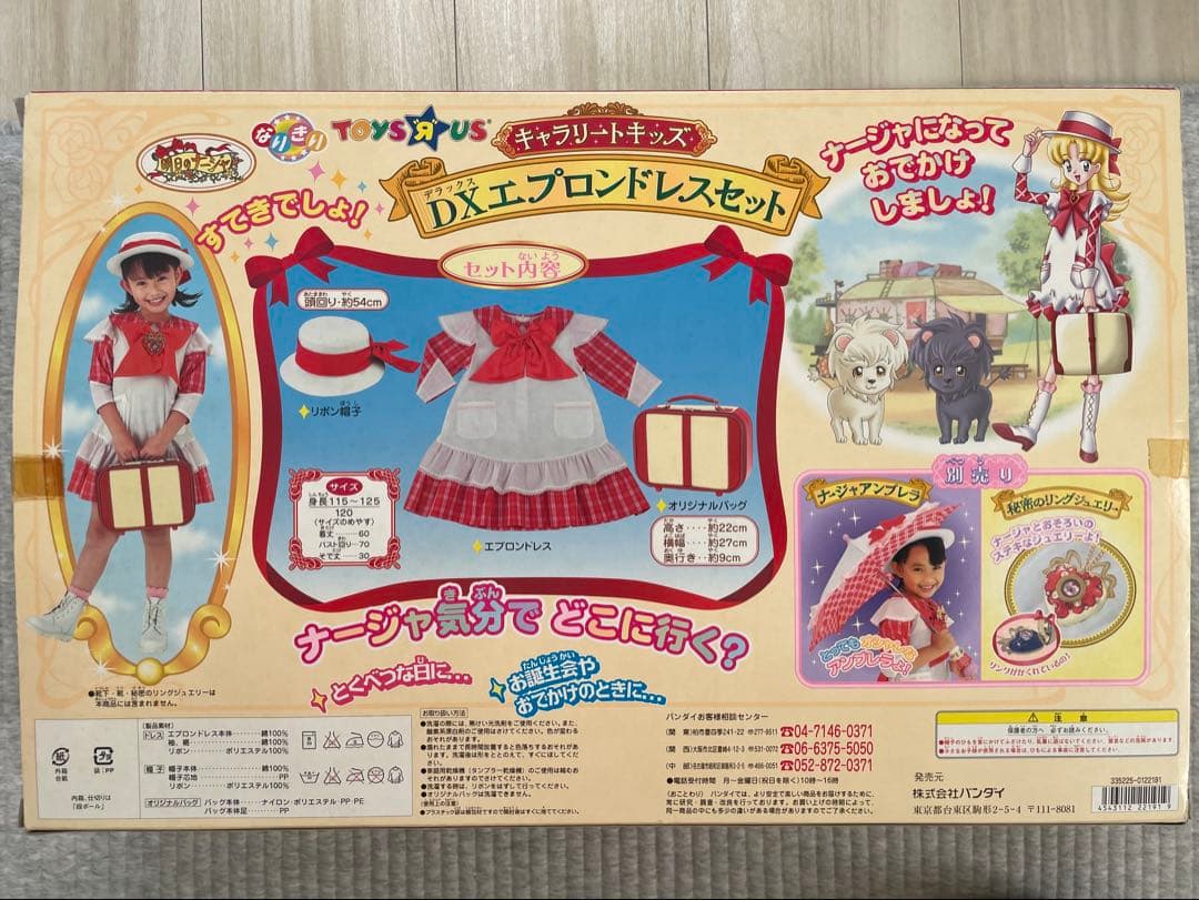 ナージャ DXエプロンドレス セット