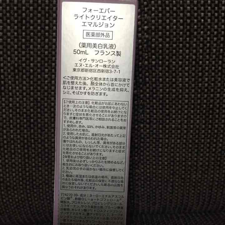 イブサンローラン、フォーエバーライトクリエイターエマルジョン