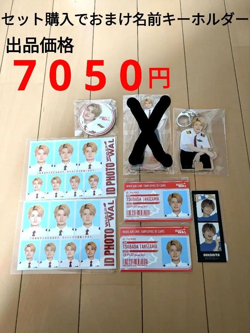 猫ひた 瀧澤翼 7点 セット 購入特典 おまけ付 名前 アクリルキーホルダー